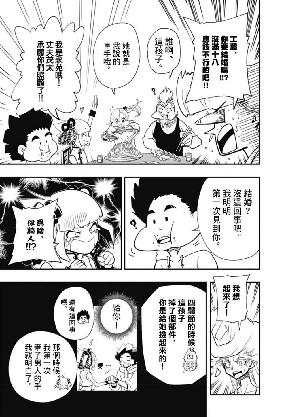 《迷你四驱王—MINI4KING》漫画最新章节第16话免费下拉式在线观看章节第【9】张图片