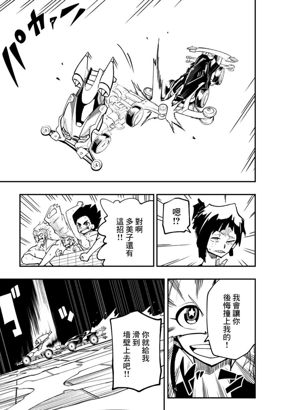 《迷你四驱王—MINI4KING》漫画最新章节第17话免费下拉式在线观看章节第【13】张图片