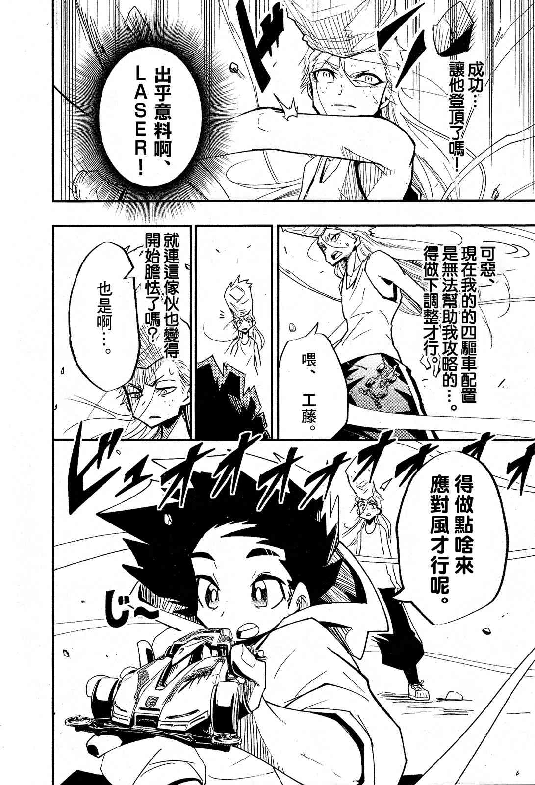 《迷你四驱王—MINI4KING》漫画最新章节第2话免费下拉式在线观看章节第【22】张图片