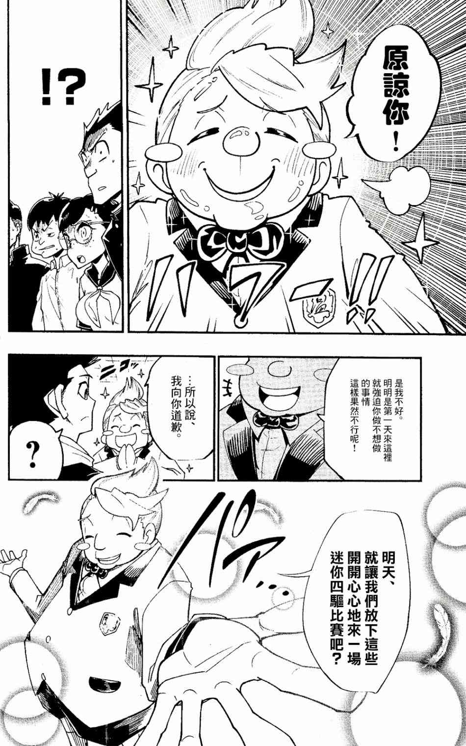 《迷你四驱王—MINI4KING》漫画最新章节第1话免费下拉式在线观看章节第【31】张图片