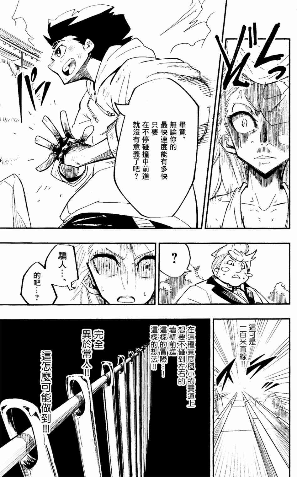 《迷你四驱王—MINI4KING》漫画最新章节第1话免费下拉式在线观看章节第【60】张图片