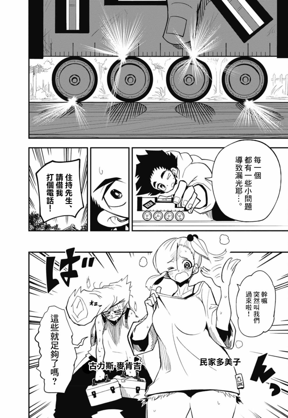 《迷你四驱王—MINI4KING》漫画最新章节第15话免费下拉式在线观看章节第【20】张图片