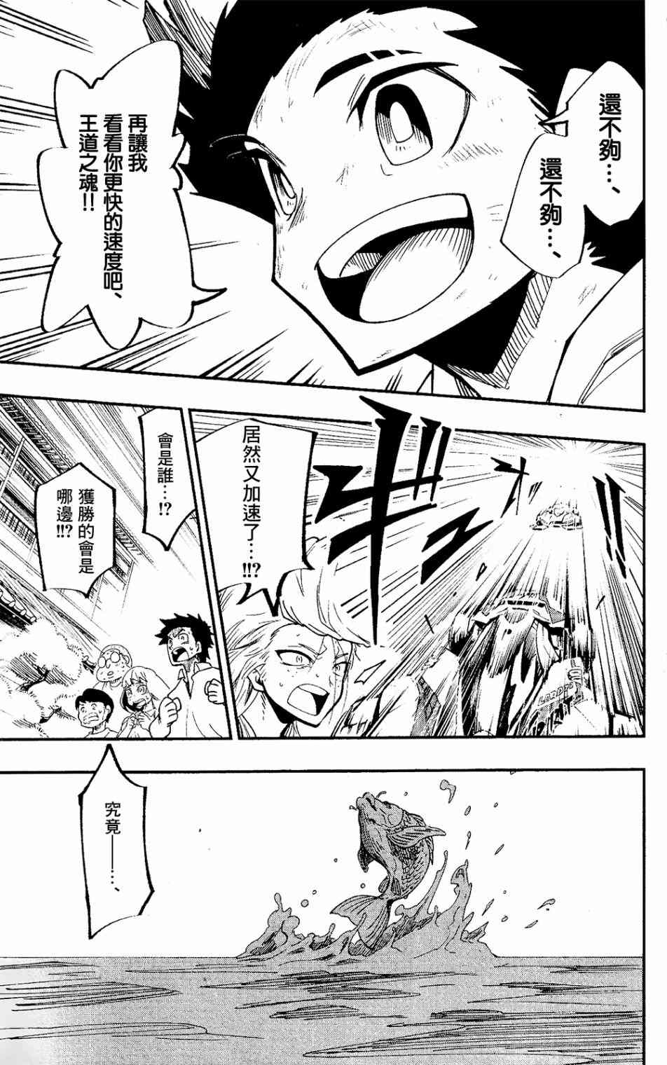 《迷你四驱王—MINI4KING》漫画最新章节第1话免费下拉式在线观看章节第【64】张图片