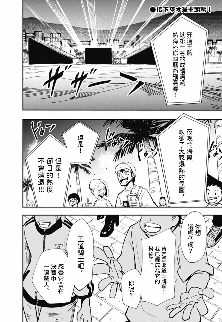 《迷你四驱王—MINI4KING》漫画最新章节第9话免费下拉式在线观看章节第【2】张图片