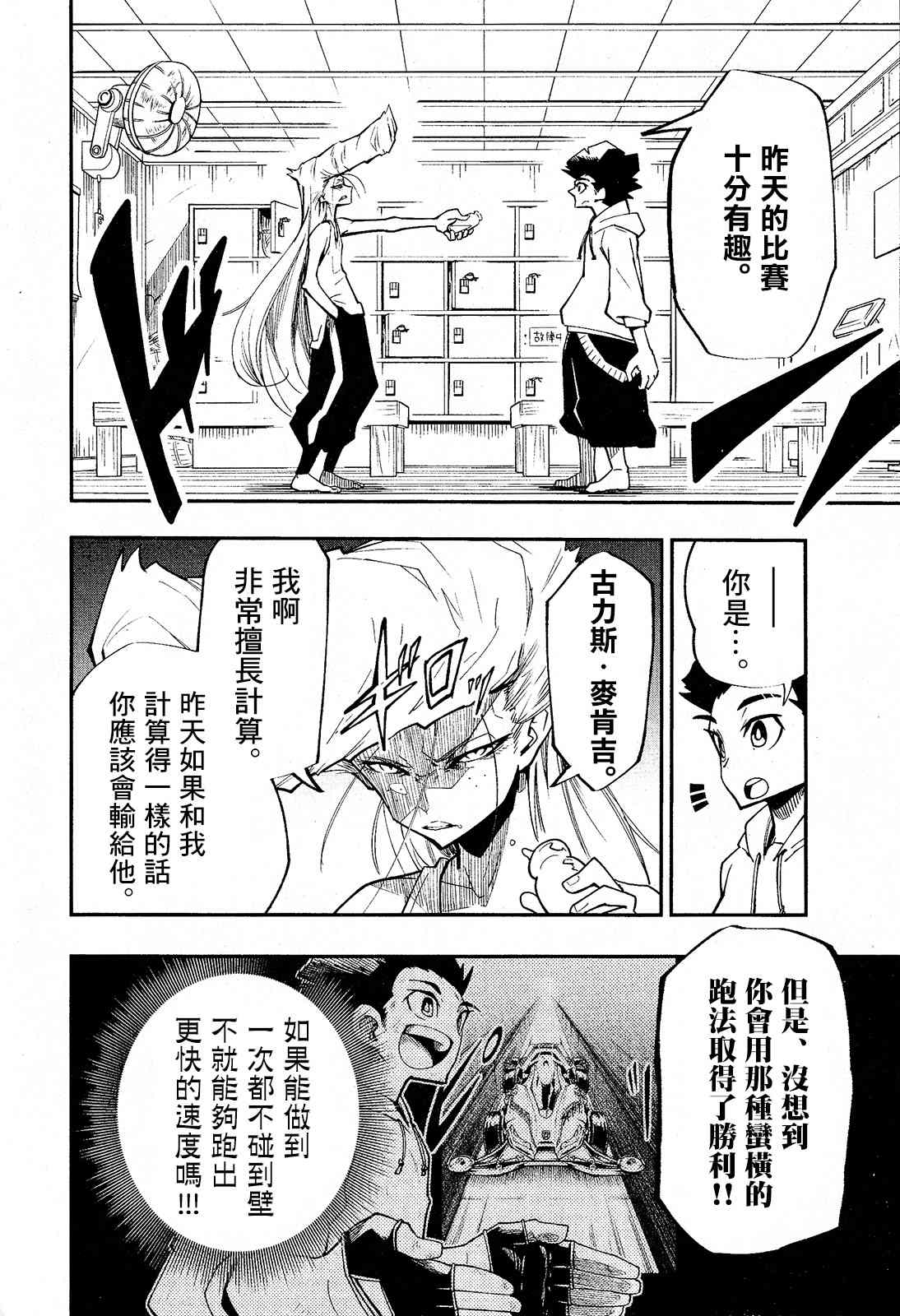 《迷你四驱王—MINI4KING》漫画最新章节第2话免费下拉式在线观看章节第【6】张图片