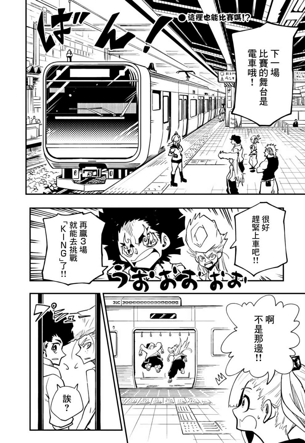 《迷你四驱王—MINI4KING》漫画最新章节第18话免费下拉式在线观看章节第【2】张图片