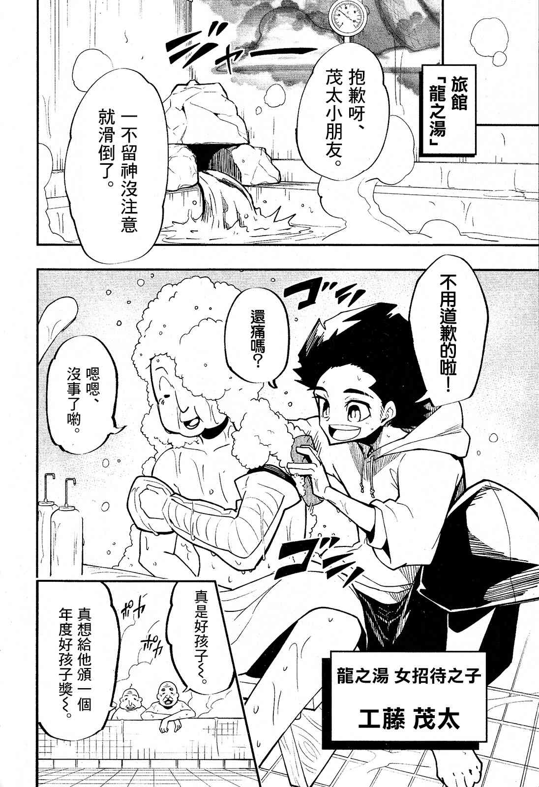 《迷你四驱王—MINI4KING》漫画最新章节第2话免费下拉式在线观看章节第【4】张图片