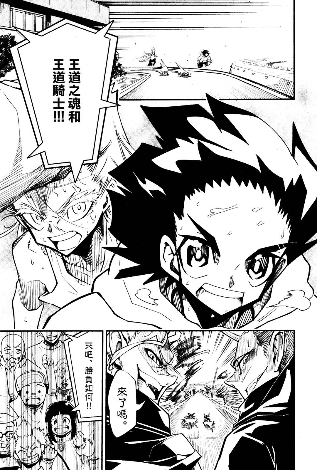 《迷你四驱王—MINI4KING》漫画最新章节第7话免费下拉式在线观看章节第【10】张图片