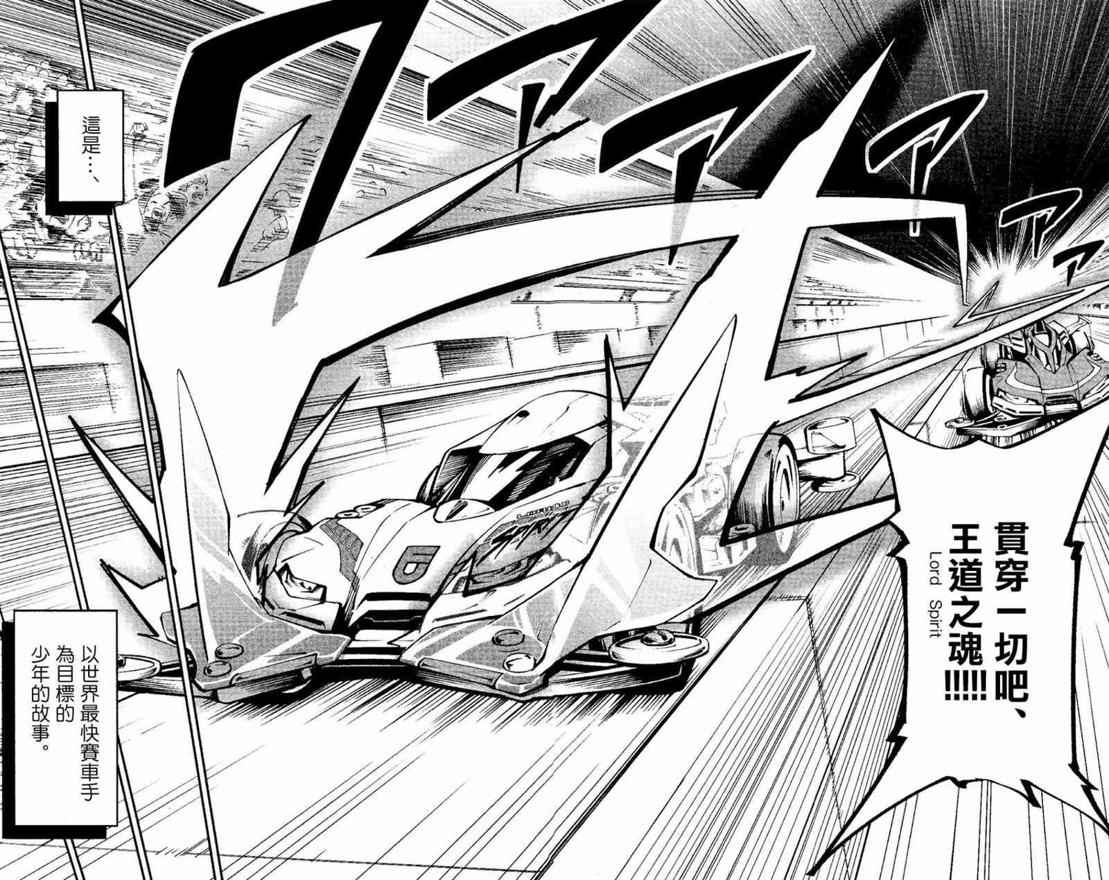 《迷你四驱王—MINI4KING》漫画最新章节第1话免费下拉式在线观看章节第【11】张图片
