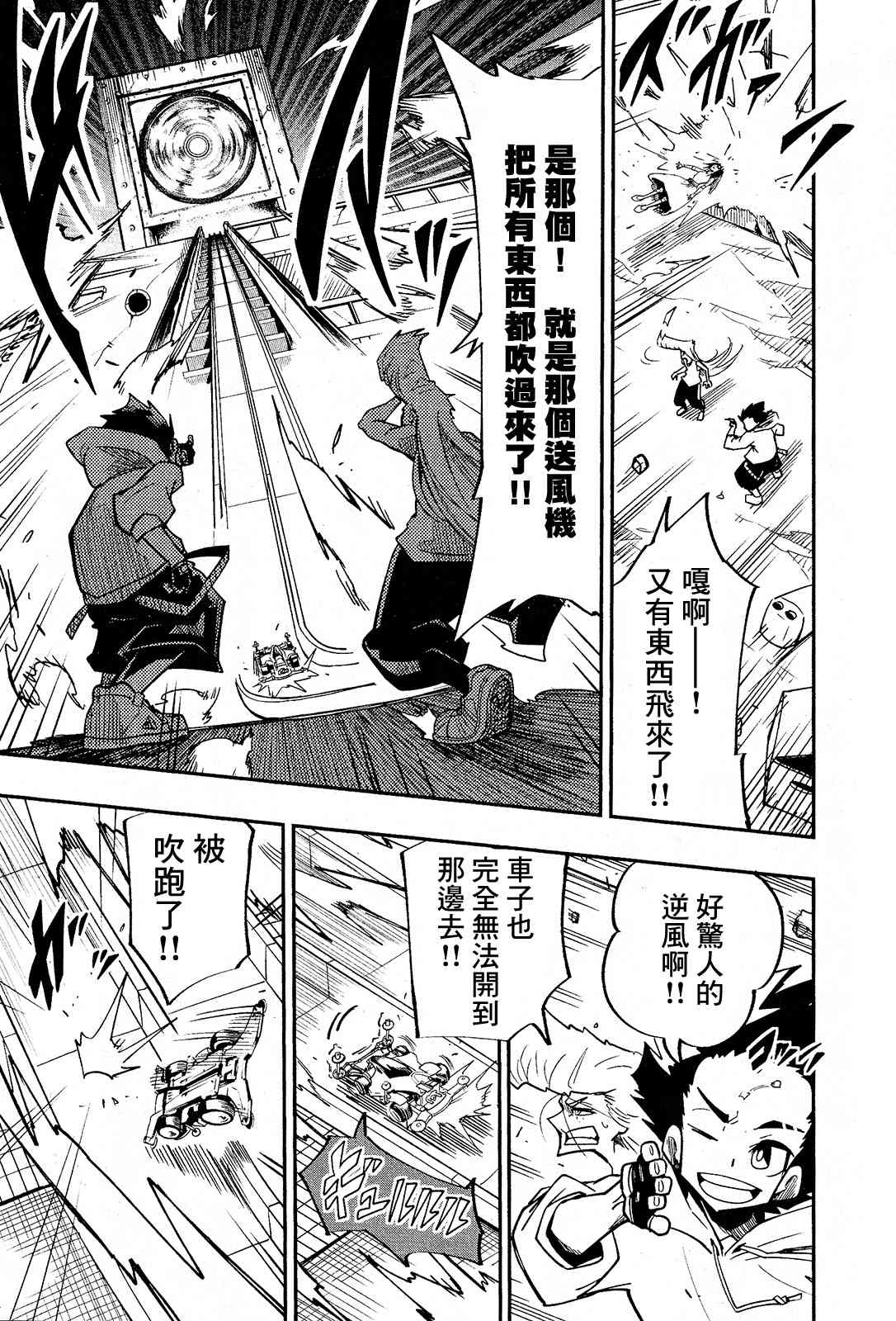《迷你四驱王—MINI4KING》漫画最新章节第2话免费下拉式在线观看章节第【15】张图片