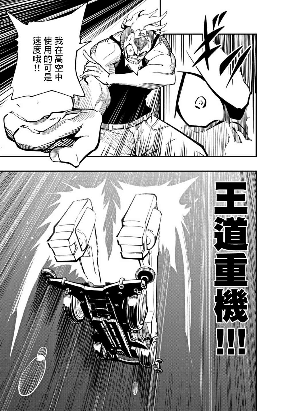 《迷你四驱王—MINI4KING》漫画最新章节第18话免费下拉式在线观看章节第【29】张图片