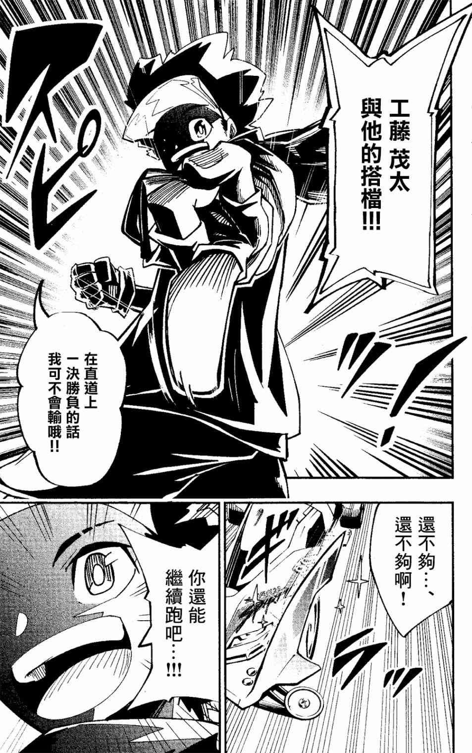 《迷你四驱王—MINI4KING》漫画最新章节第1话免费下拉式在线观看章节第【10】张图片