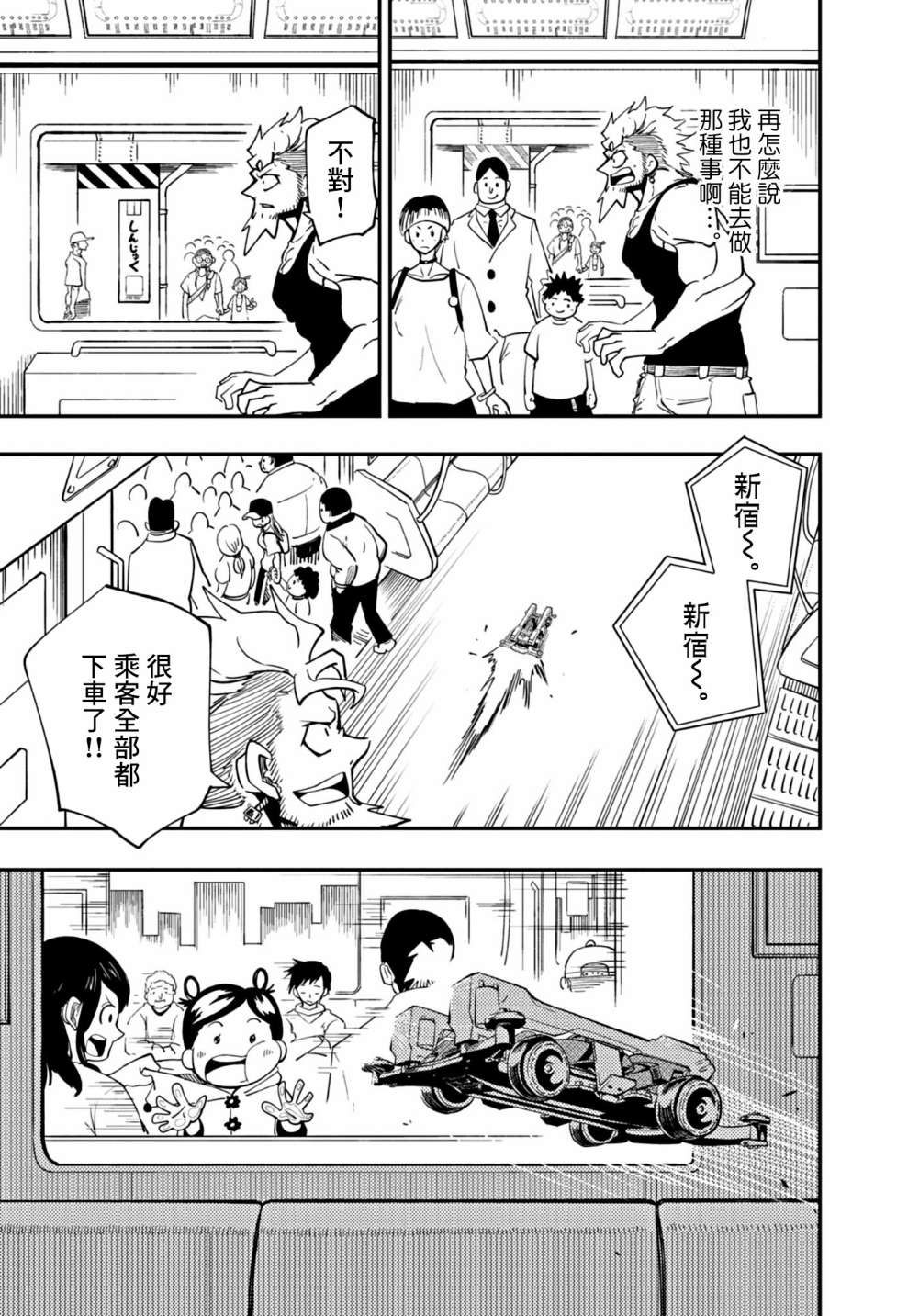 《迷你四驱王—MINI4KING》漫画最新章节第18话免费下拉式在线观看章节第【23】张图片