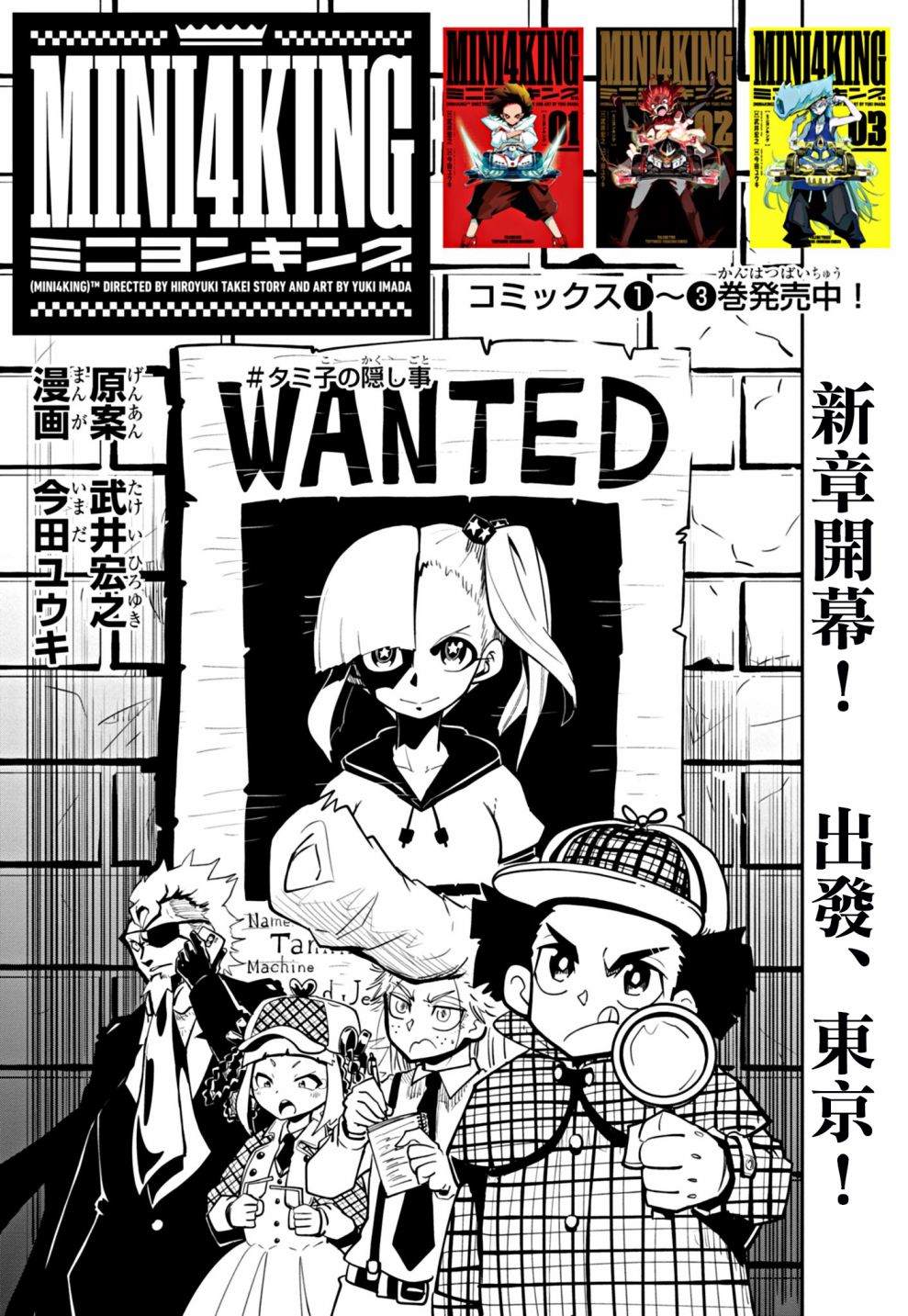 《迷你四驱王—MINI4KING》漫画最新章节第17话免费下拉式在线观看章节第【1】张图片