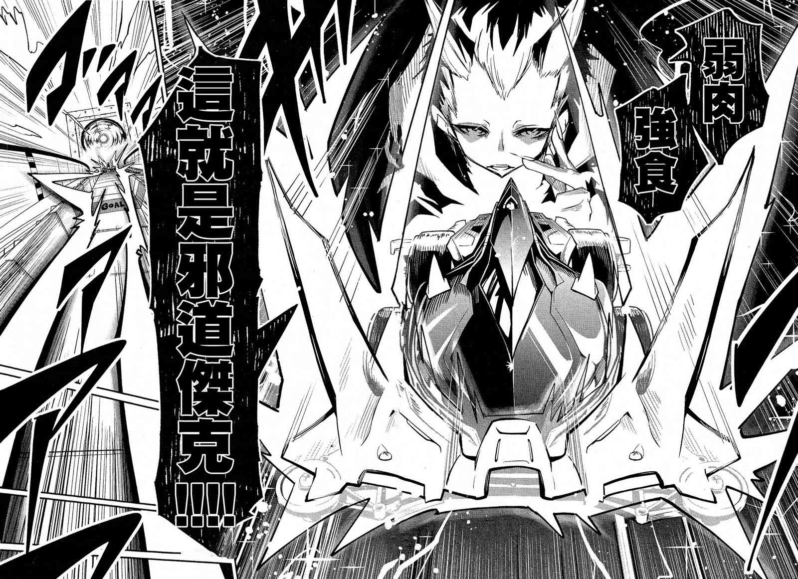 《迷你四驱王—MINI4KING》漫画最新章节第2话免费下拉式在线观看章节第【21】张图片