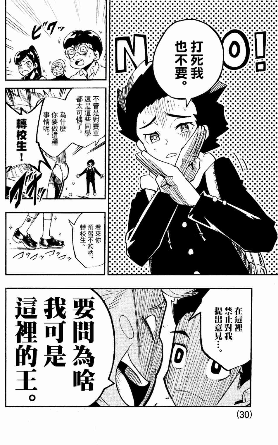 《迷你四驱王—MINI4KING》漫画最新章节第1话免费下拉式在线观看章节第【27】张图片