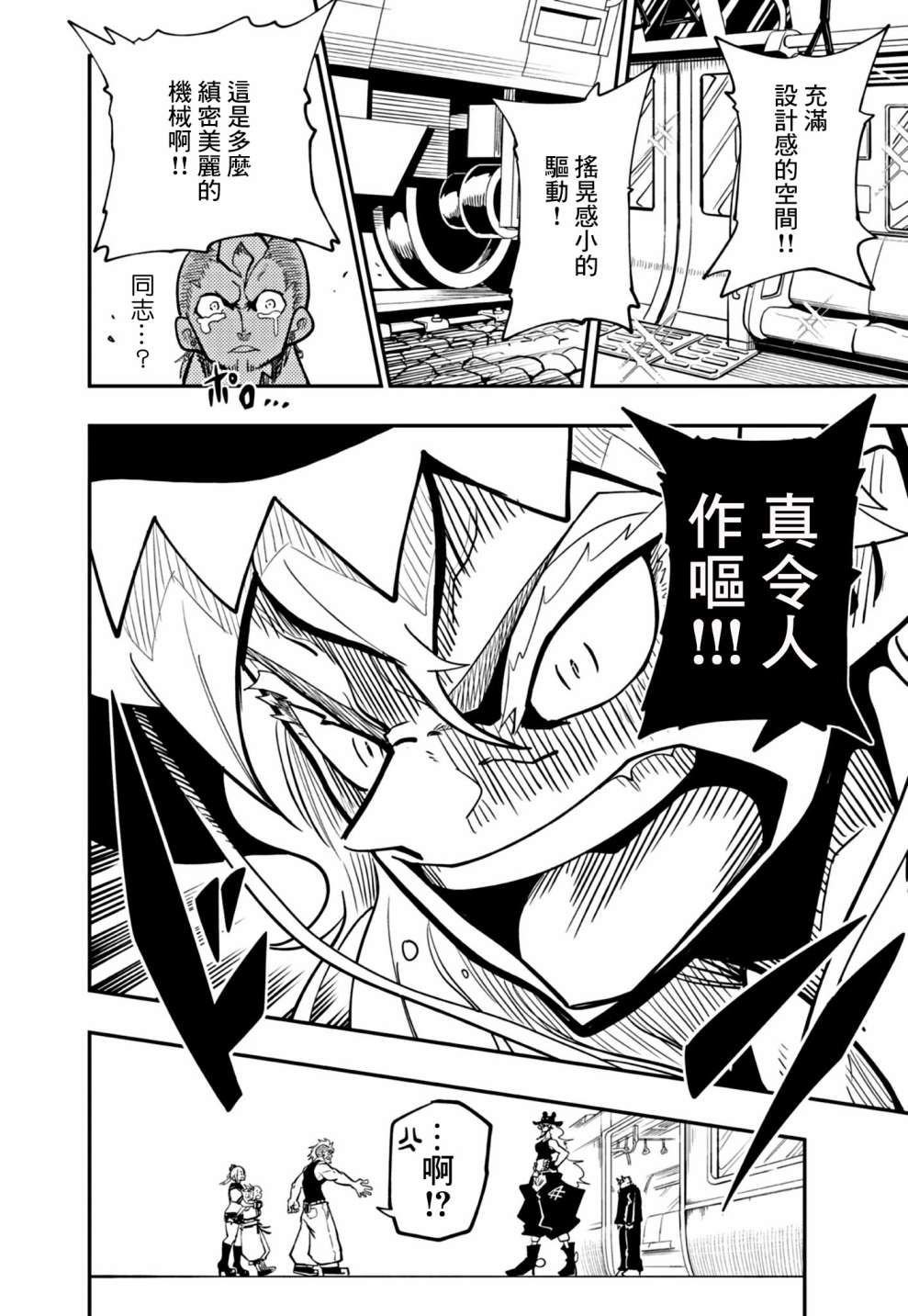 《迷你四驱王—MINI4KING》漫画最新章节第18话免费下拉式在线观看章节第【6】张图片