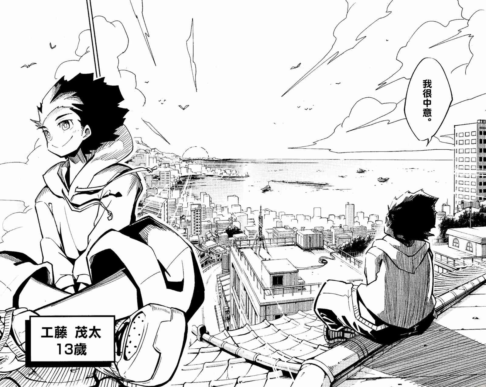 《迷你四驱王—MINI4KING》漫画最新章节第1话免费下拉式在线观看章节第【14】张图片