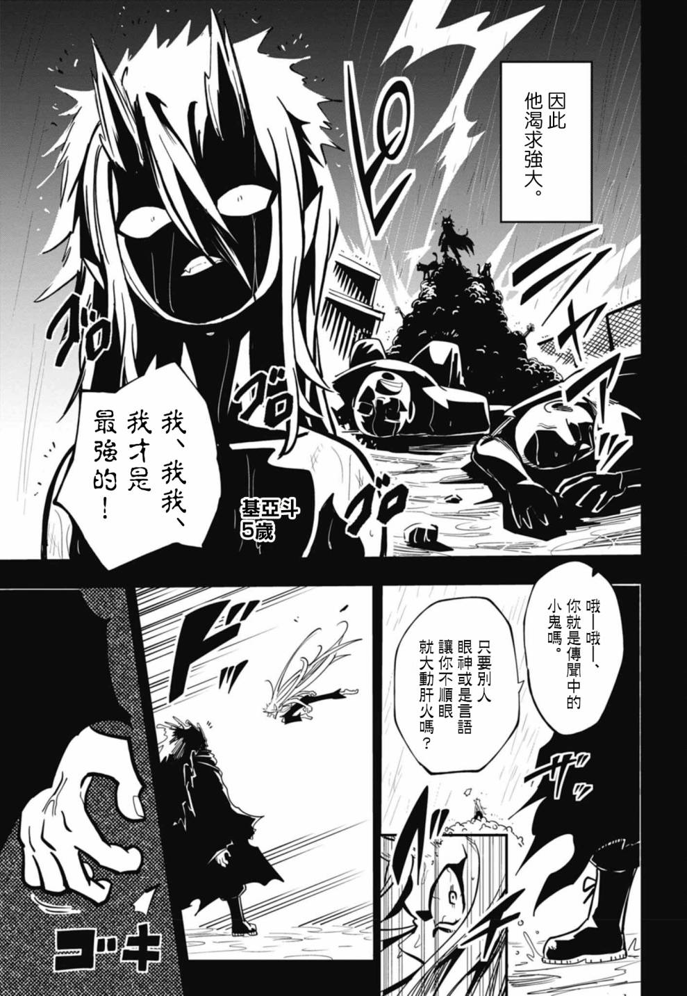 《迷你四驱王—MINI4KING》漫画最新章节第11话免费下拉式在线观看章节第【9】张图片