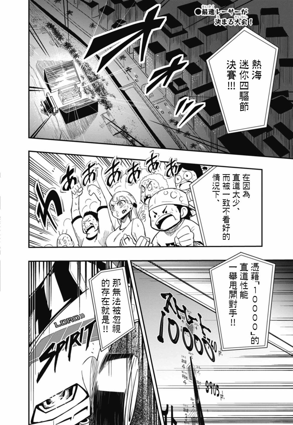 《迷你四驱王—MINI4KING》漫画最新章节第10话免费下拉式在线观看章节第【2】张图片