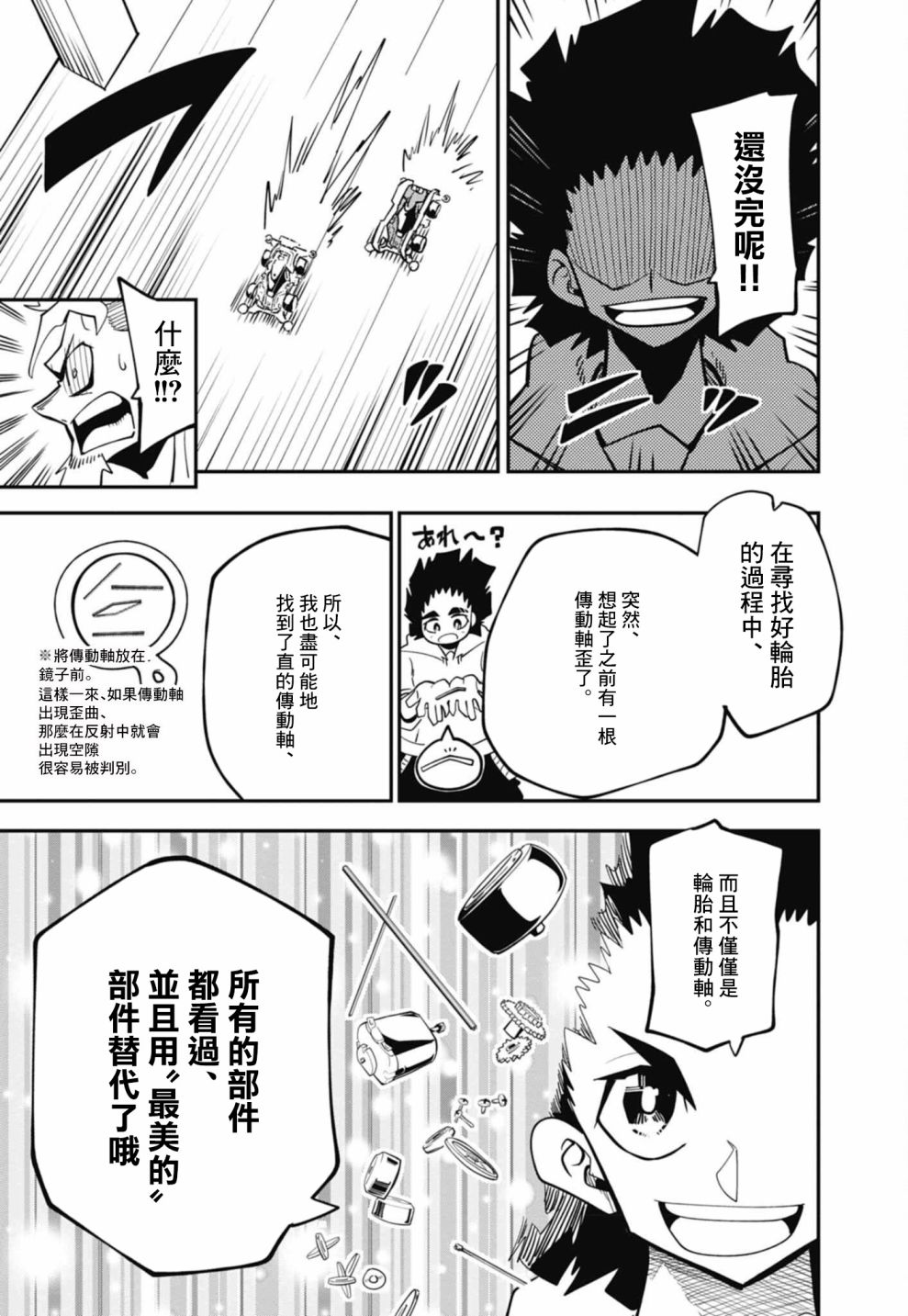 《迷你四驱王—MINI4KING》漫画最新章节第15话免费下拉式在线观看章节第【25】张图片