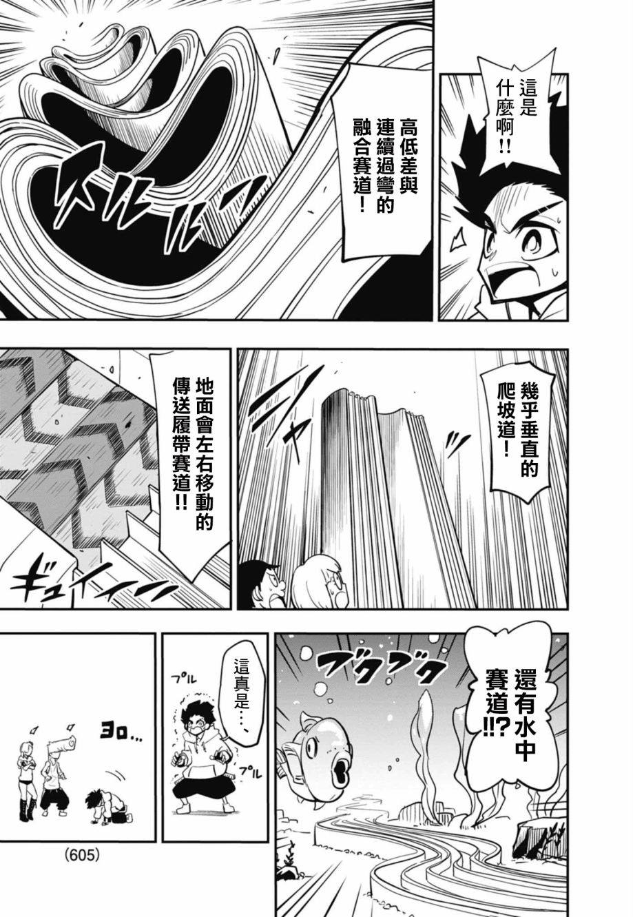 《迷你四驱王—MINI4KING》漫画最新章节第9话免费下拉式在线观看章节第【10】张图片