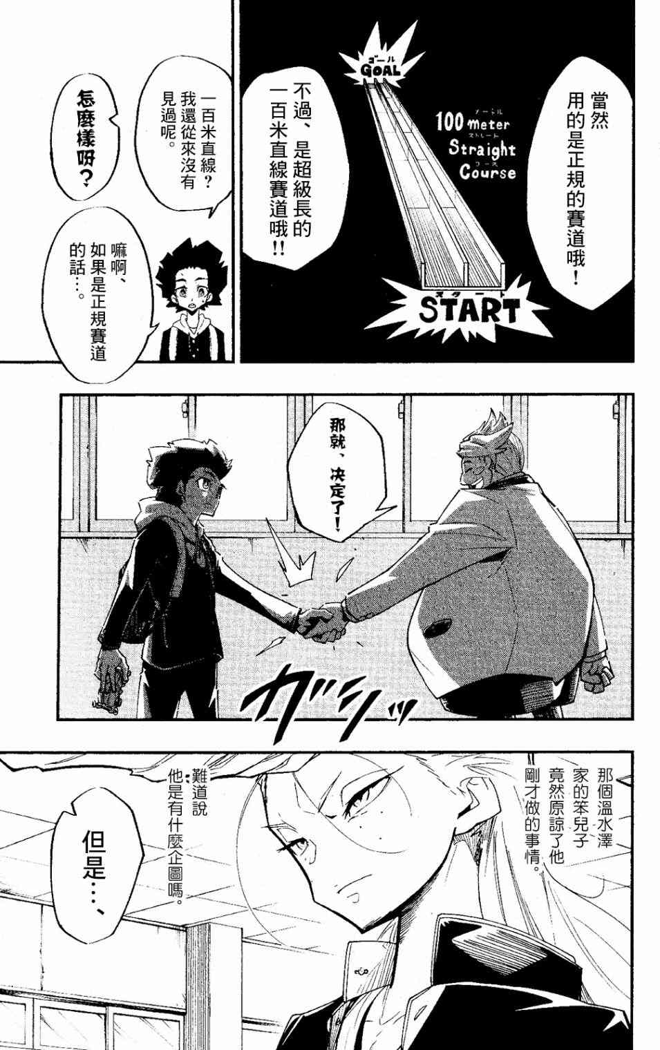 《迷你四驱王—MINI4KING》漫画最新章节第1话免费下拉式在线观看章节第【32】张图片