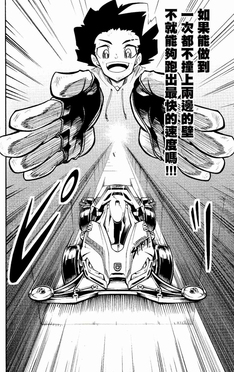 《迷你四驱王—MINI4KING》漫画最新章节第1话免费下拉式在线观看章节第【59】张图片