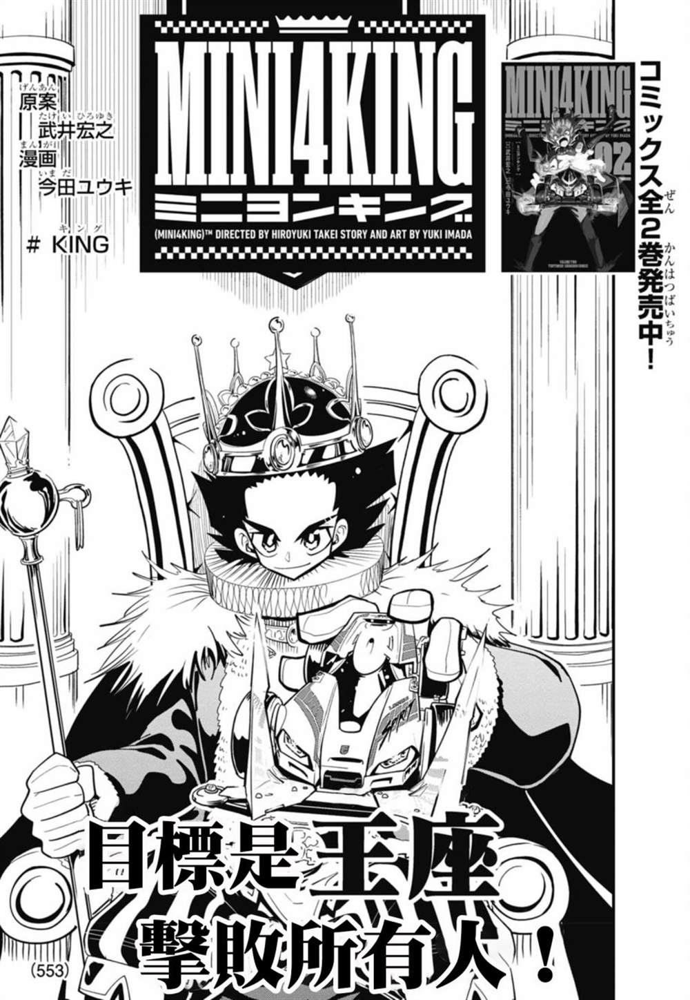 《迷你四驱王—MINI4KING》漫画最新章节第13话免费下拉式在线观看章节第【1】张图片