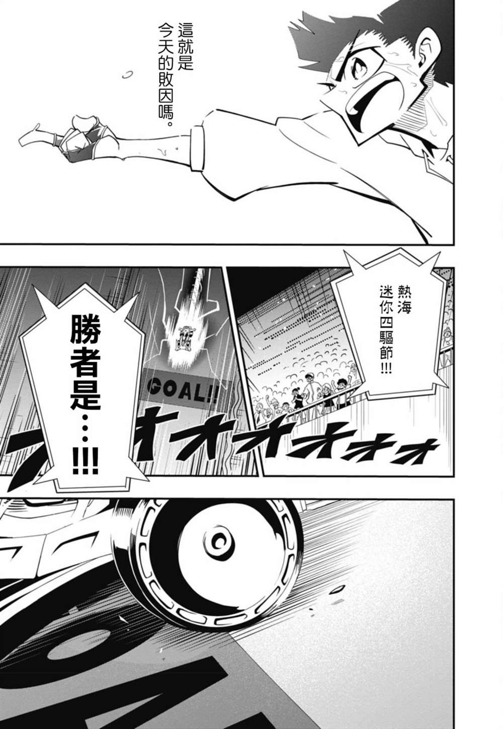 《迷你四驱王—MINI4KING》漫画最新章节第13话免费下拉式在线观看章节第【15】张图片