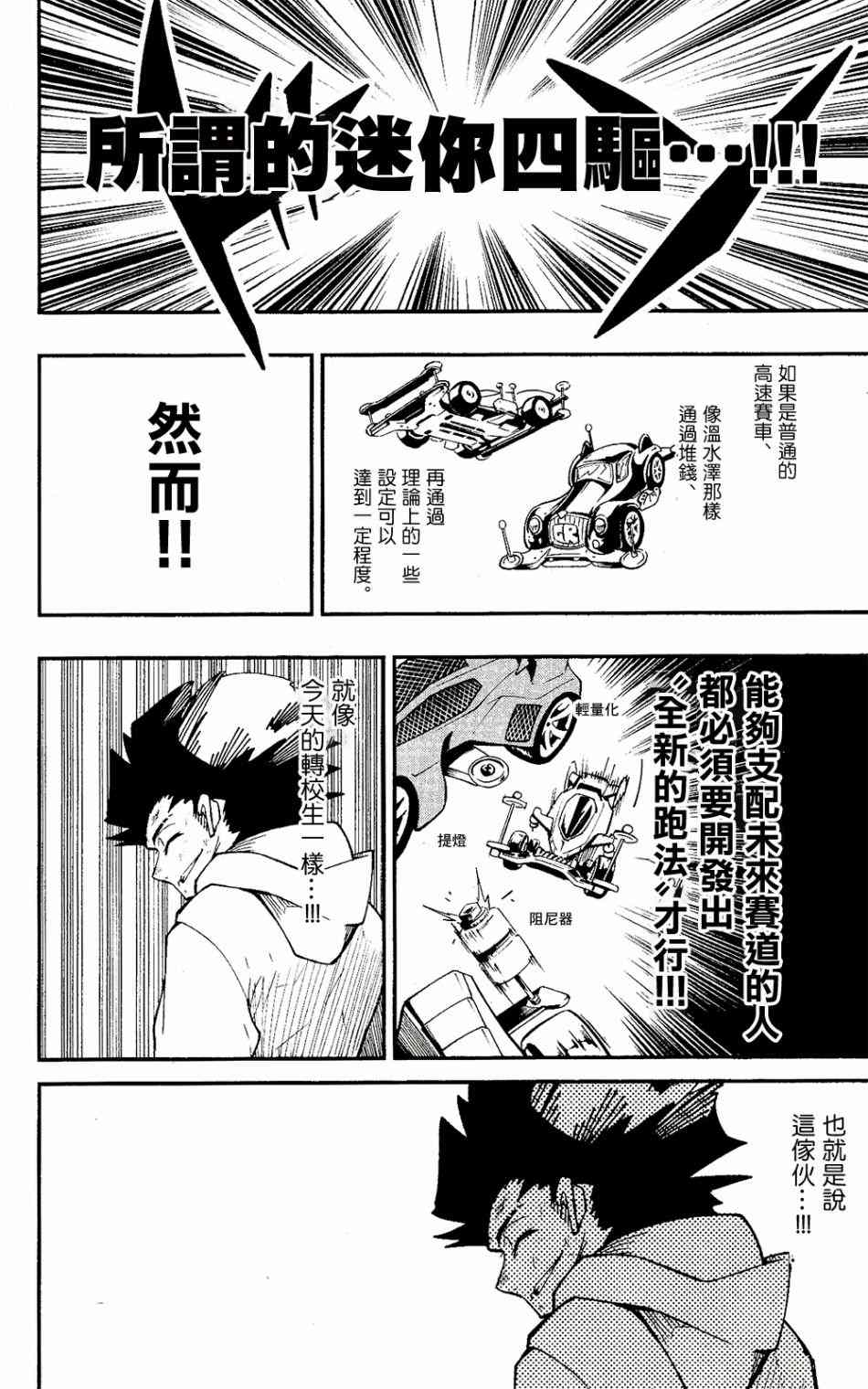 《迷你四驱王—MINI4KING》漫画最新章节第1话免费下拉式在线观看章节第【69】张图片
