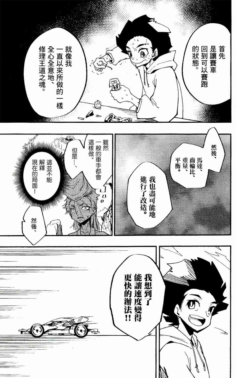 《迷你四驱王—MINI4KING》漫画最新章节第1话免费下拉式在线观看章节第【58】张图片