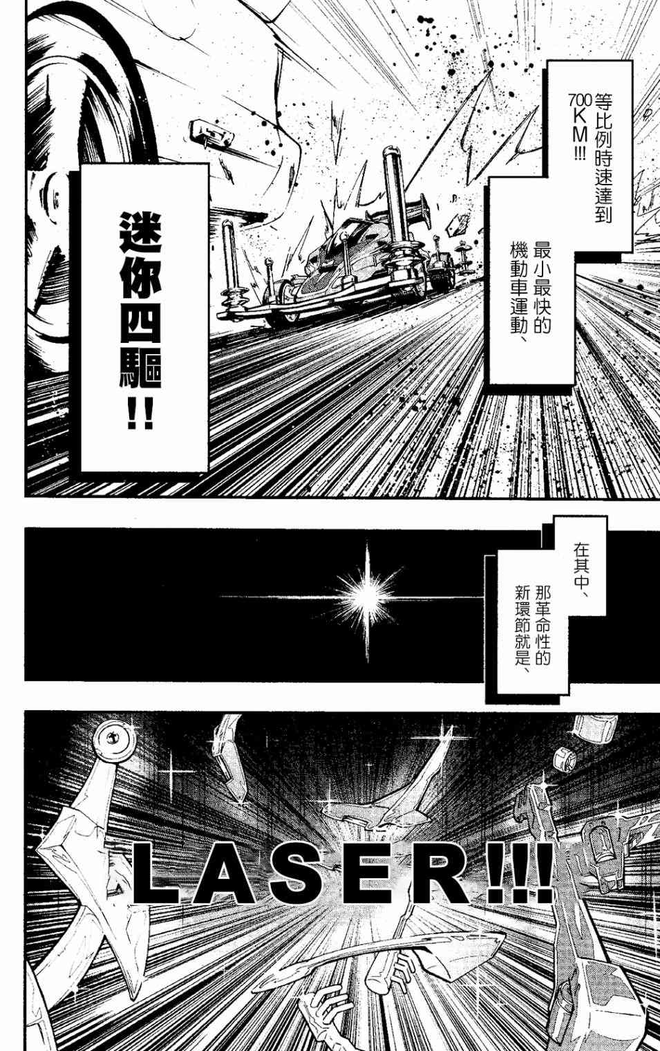 《迷你四驱王—MINI4KING》漫画最新章节第1话免费下拉式在线观看章节第【5】张图片