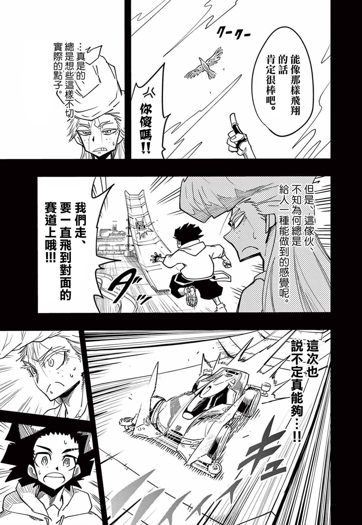 《迷你四驱王—MINI4KING》漫画最新章节第6话免费下拉式在线观看章节第【5】张图片