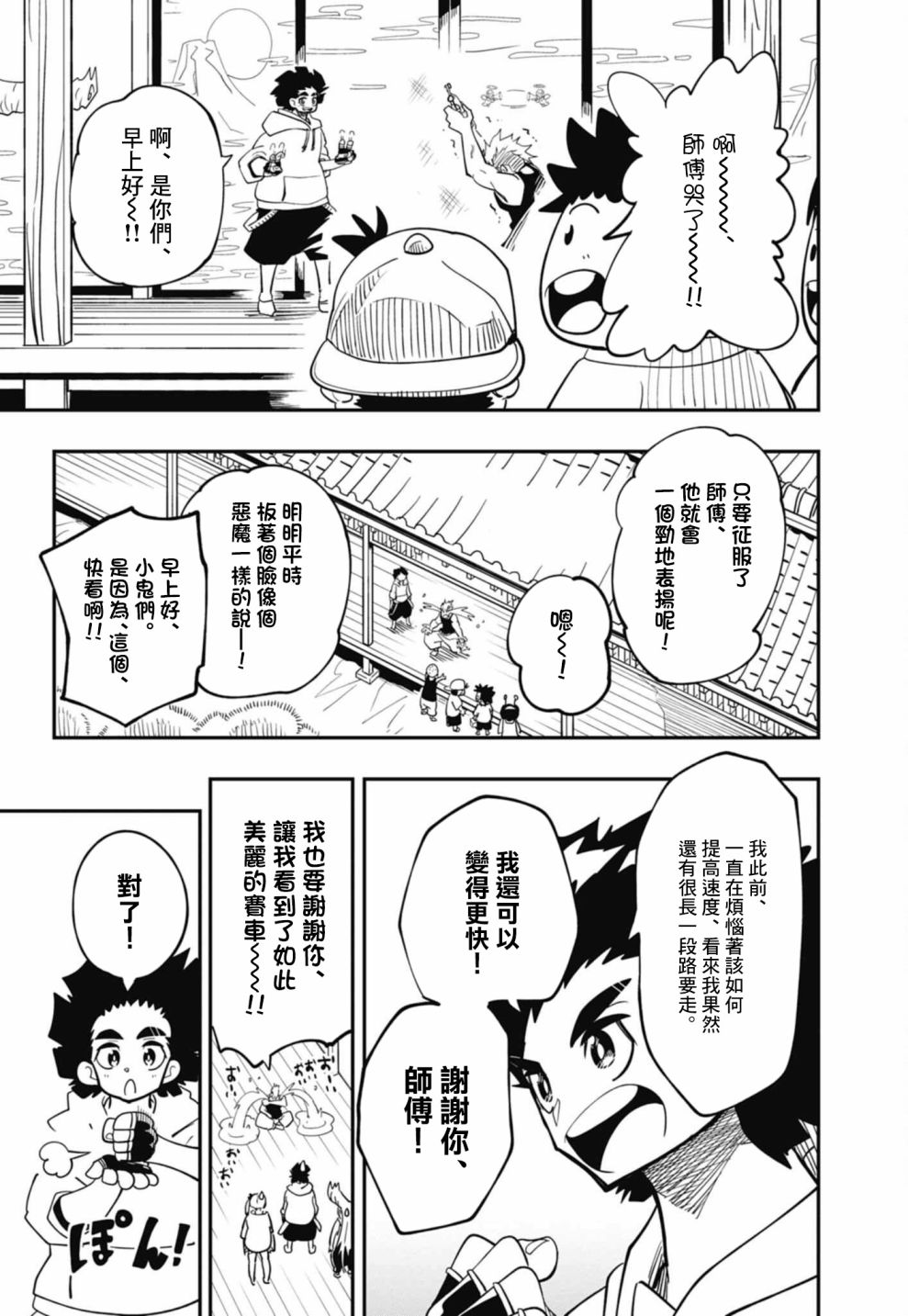 《迷你四驱王—MINI4KING》漫画最新章节第15话免费下拉式在线观看章节第【29】张图片