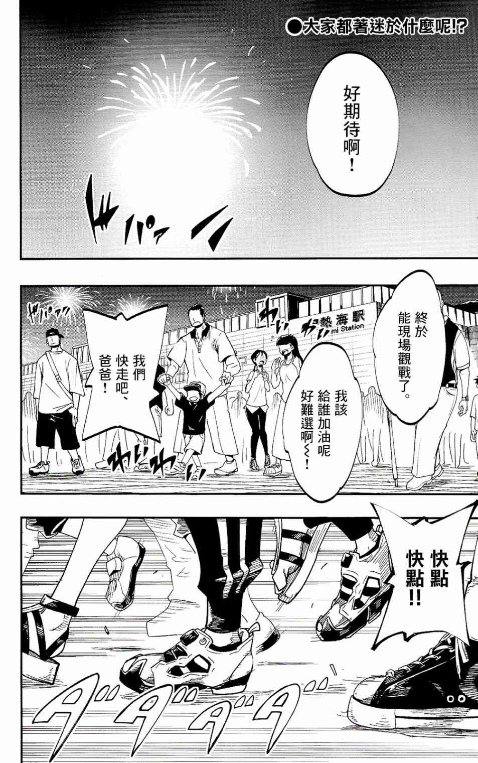 《迷你四驱王—MINI4KING》漫画最新章节第1话免费下拉式在线观看章节第【2】张图片