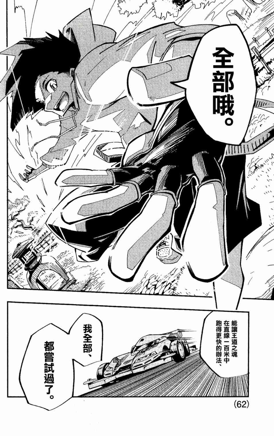 《迷你四驱王—MINI4KING》漫画最新章节第1话免费下拉式在线观看章节第【57】张图片