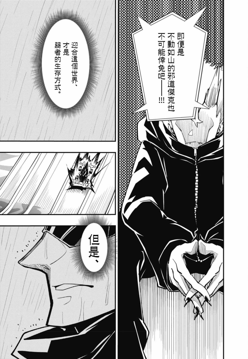 《迷你四驱王—MINI4KING》漫画最新章节第11话免费下拉式在线观看章节第【20】张图片