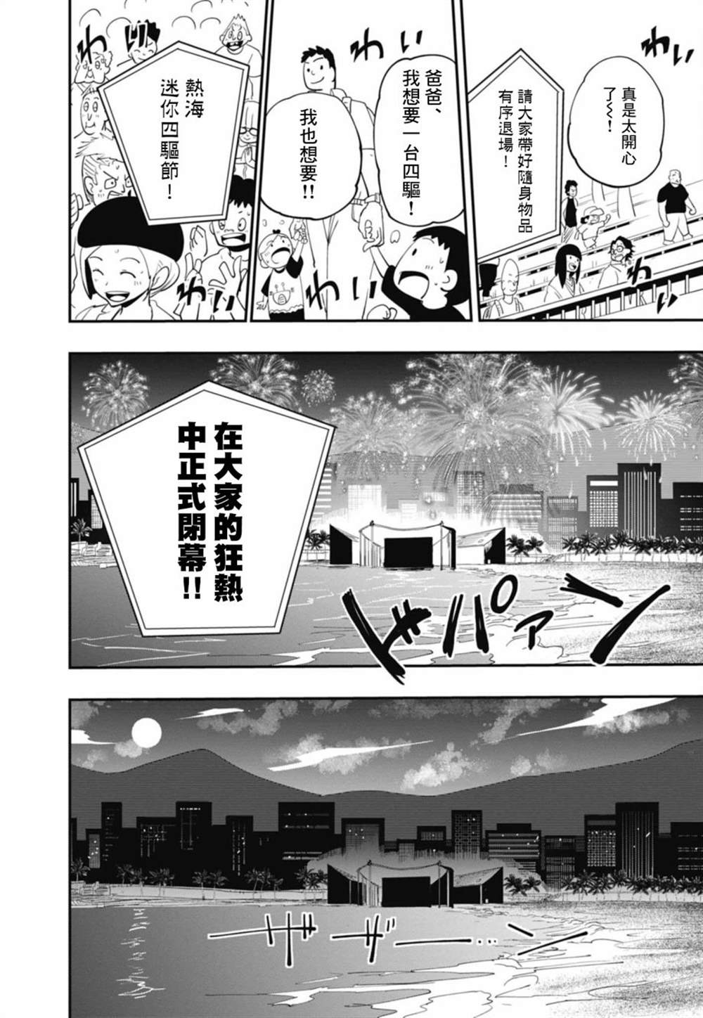 《迷你四驱王—MINI4KING》漫画最新章节第13话免费下拉式在线观看章节第【24】张图片