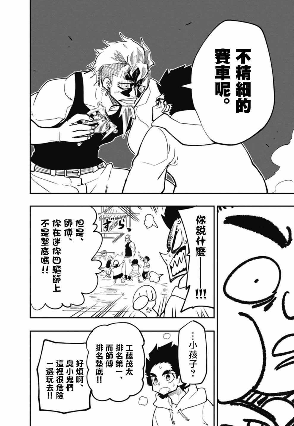 《迷你四驱王—MINI4KING》漫画最新章节第15话免费下拉式在线观看章节第【14】张图片