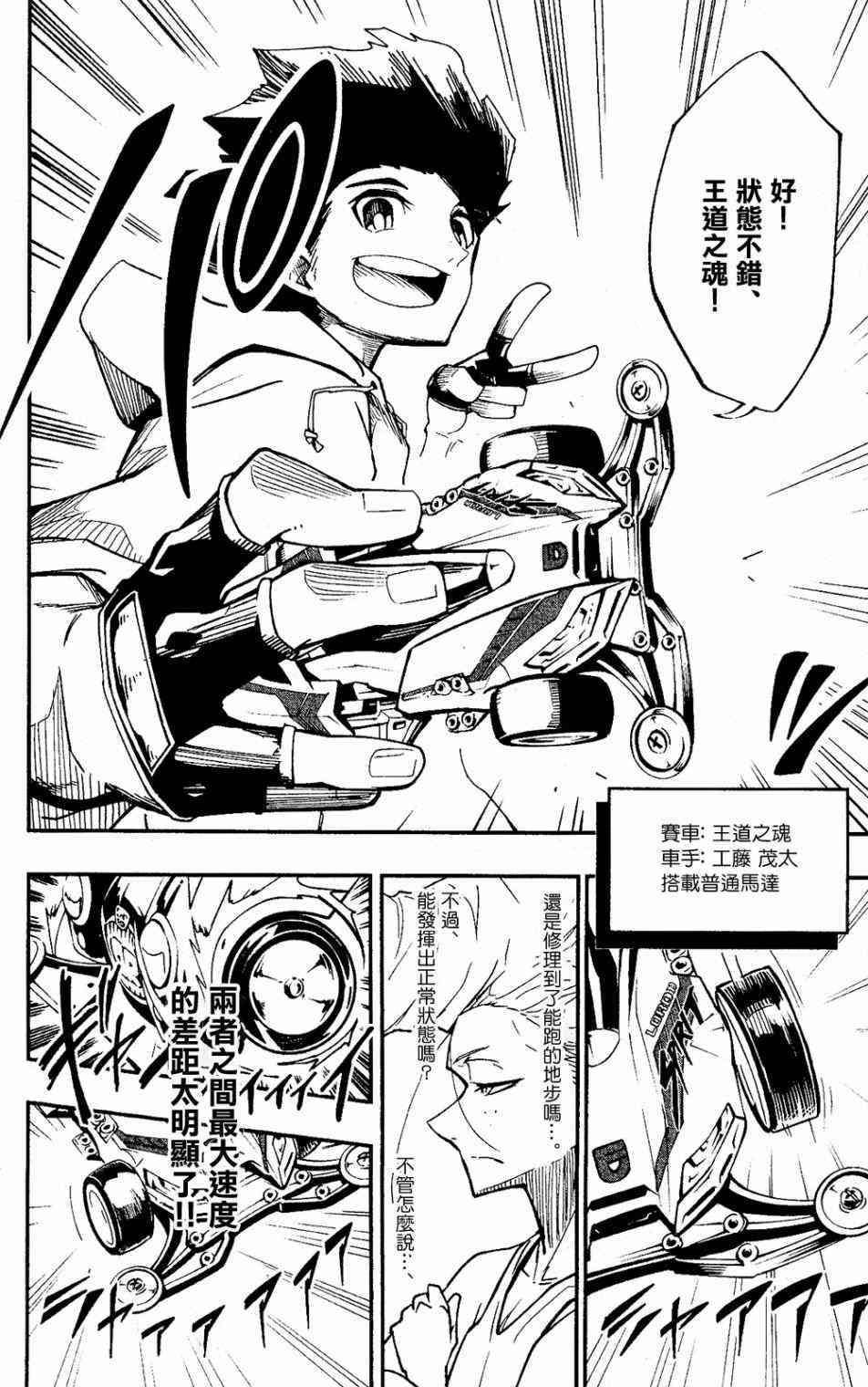 《迷你四驱王—MINI4KING》漫画最新章节第1话免费下拉式在线观看章节第【50】张图片