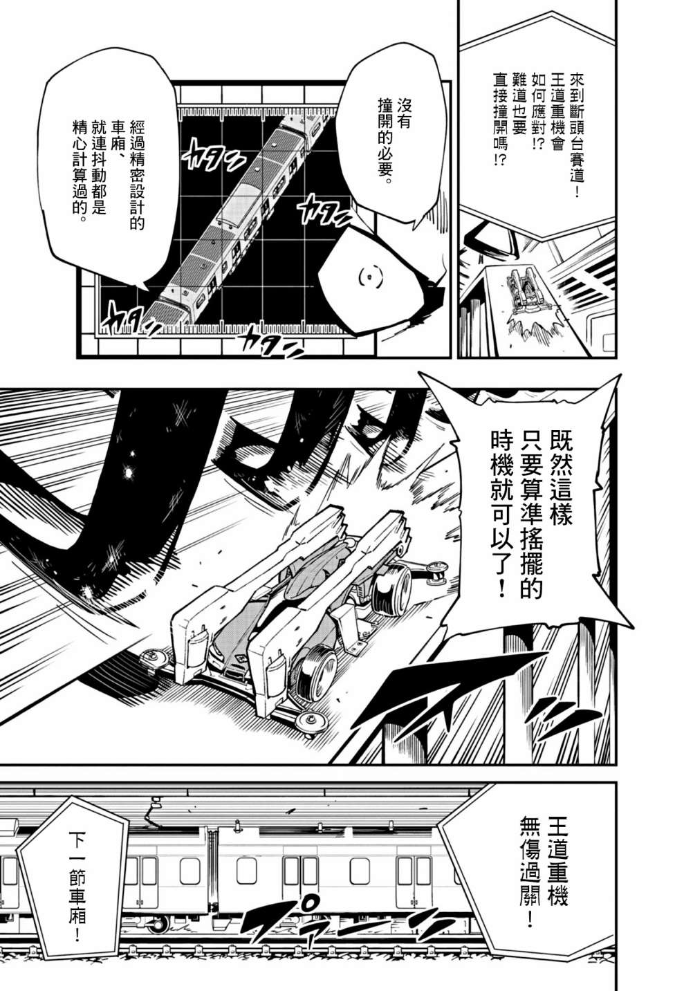 《迷你四驱王—MINI4KING》漫画最新章节第18话免费下拉式在线观看章节第【21】张图片
