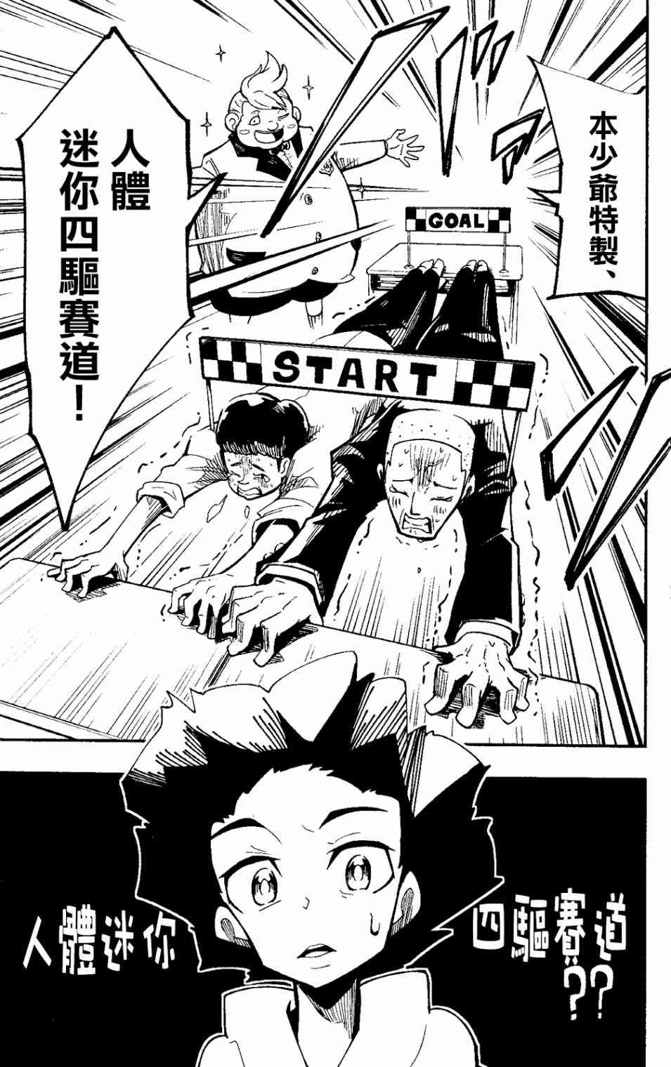 《迷你四驱王—MINI4KING》漫画最新章节第1话免费下拉式在线观看章节第【24】张图片