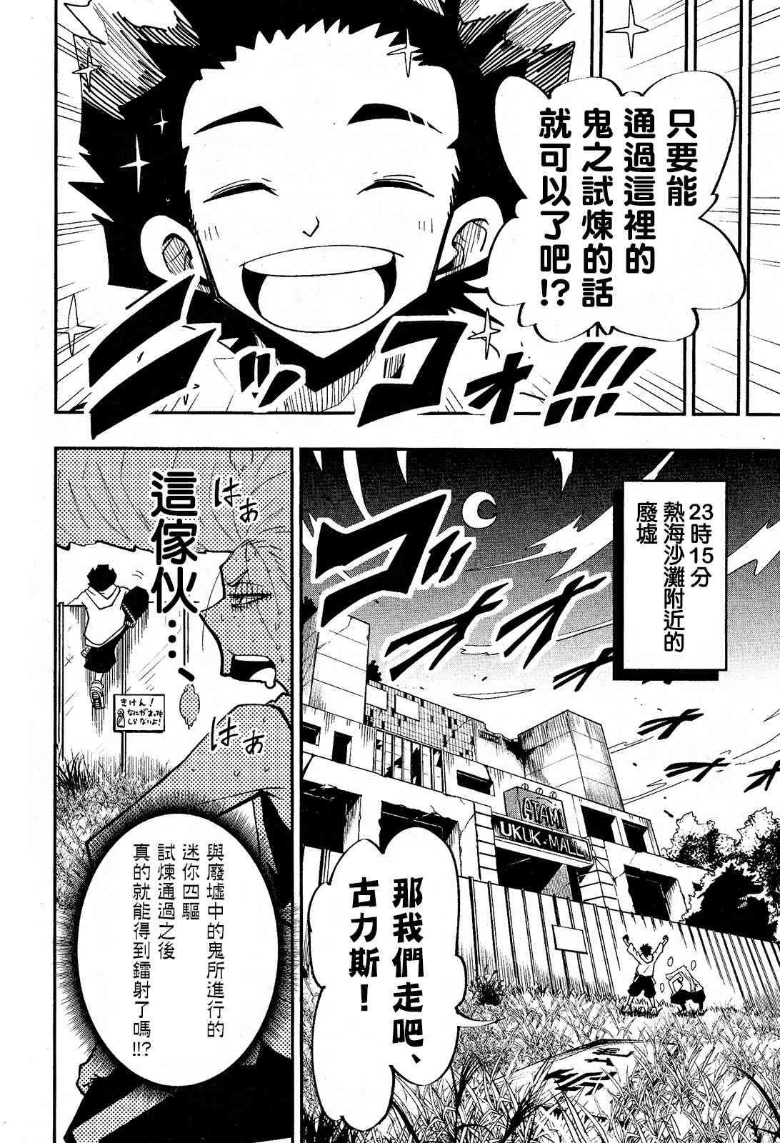 《迷你四驱王—MINI4KING》漫画最新章节第2话免费下拉式在线观看章节第【10】张图片