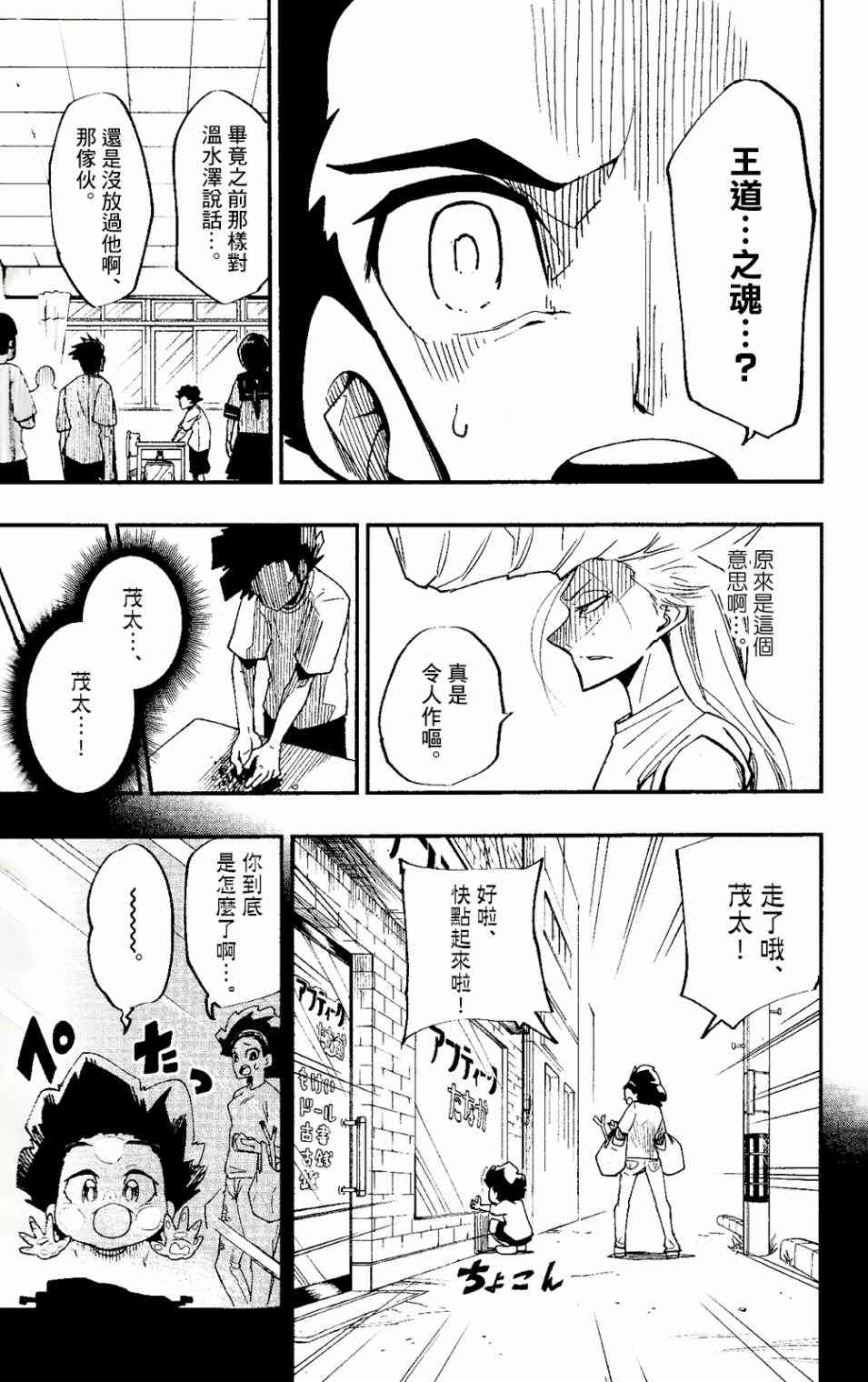 《迷你四驱王—MINI4KING》漫画最新章节第1话免费下拉式在线观看章节第【38】张图片