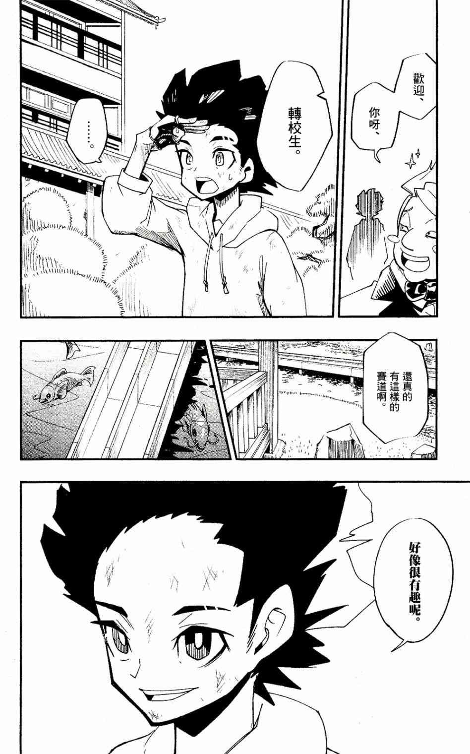 《迷你四驱王—MINI4KING》漫画最新章节第1话免费下拉式在线观看章节第【46】张图片
