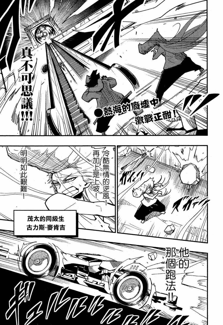 《迷你四驱王—MINI4KING》漫画最新章节第3话免费下拉式在线观看章节第【2】张图片