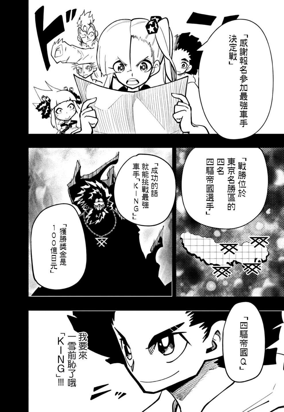 《迷你四驱王—MINI4KING》漫画最新章节第17话免费下拉式在线观看章节第【6】张图片