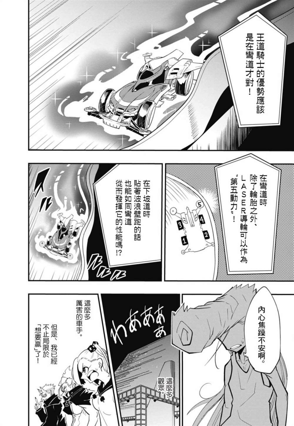 《迷你四驱王—MINI4KING》漫画最新章节第13话免费下拉式在线观看章节第【10】张图片