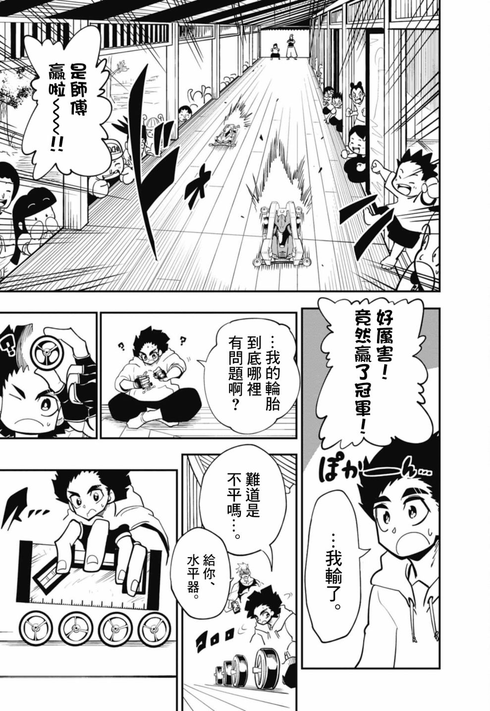 《迷你四驱王—MINI4KING》漫画最新章节第15话免费下拉式在线观看章节第【19】张图片